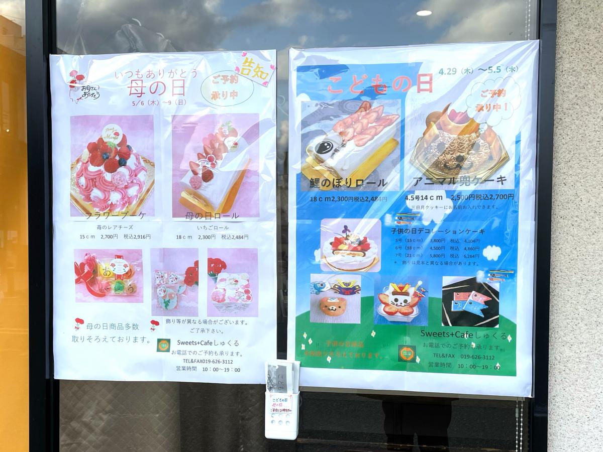 クックドア ｓｗｅｅｔｓｃａｆｅしゅくる 岩手県