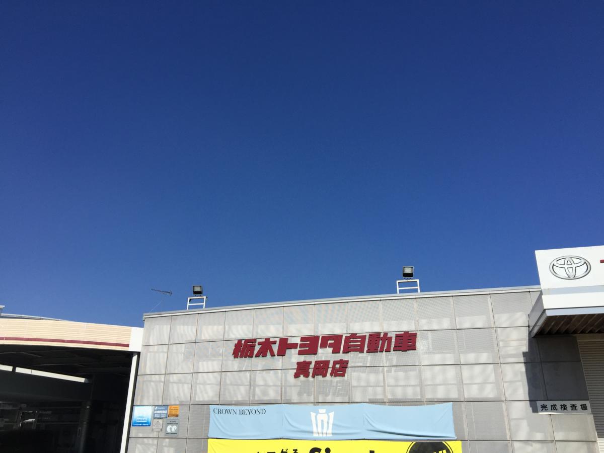 マーケットピア】栃木トヨタ自動車真岡店（真岡市上高間木）