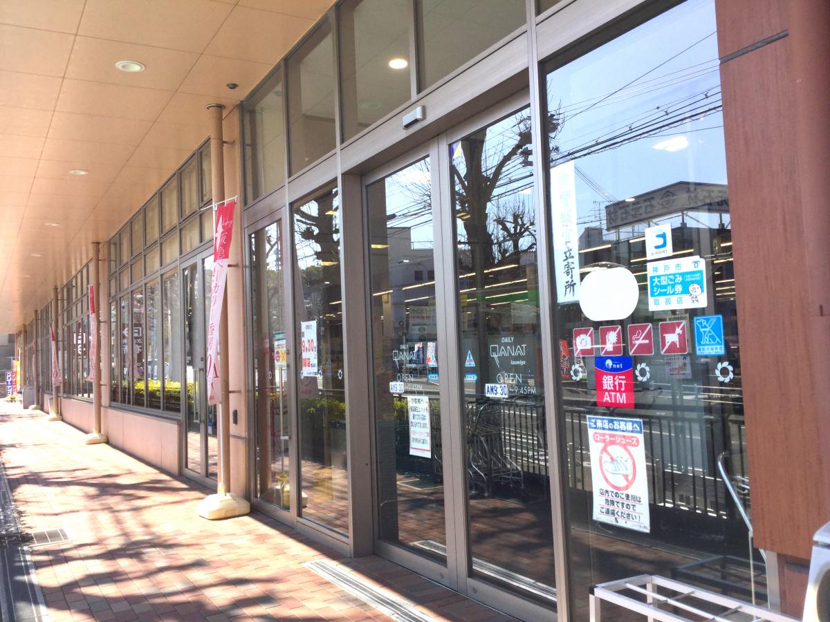 マーケットピア デイリーカナートイズミヤ鵯越町店 神戸市兵庫区鵯越町