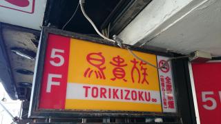 クックドア 東京都23区の居酒屋 4ページ ホームメイト