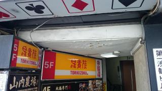 クックドア 東京都23区の居酒屋 4ページ ホームメイト