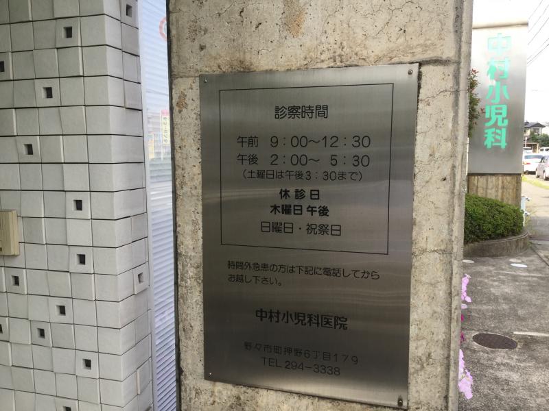 ドクターマップ 中村小児科医院 野々市市押野