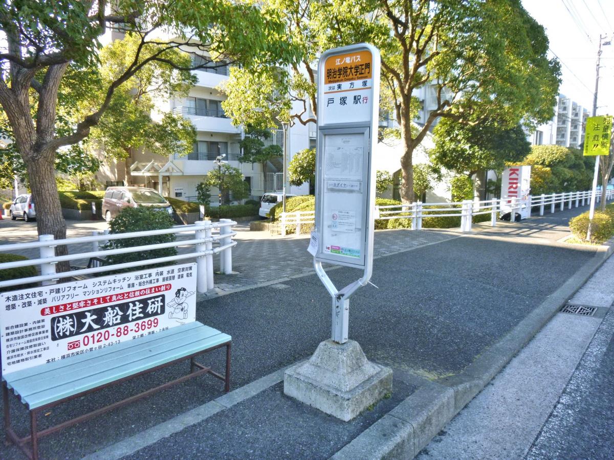 ユキサキナビ 江ノ電バス 明治学院大学正門 バス停留所 横浜市戸塚区上倉田町