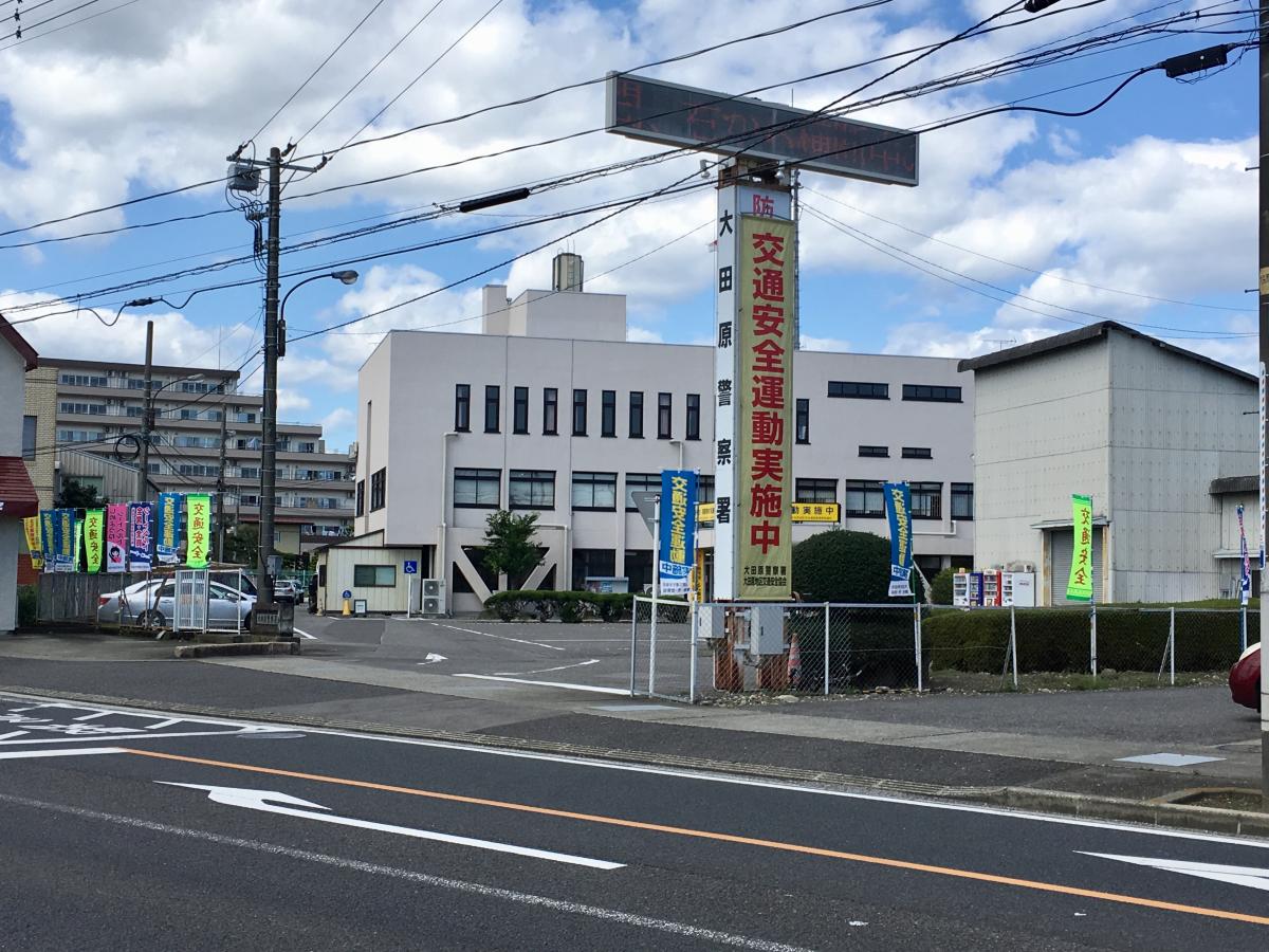 【パブリネット】大田原警察署/ホームメイト