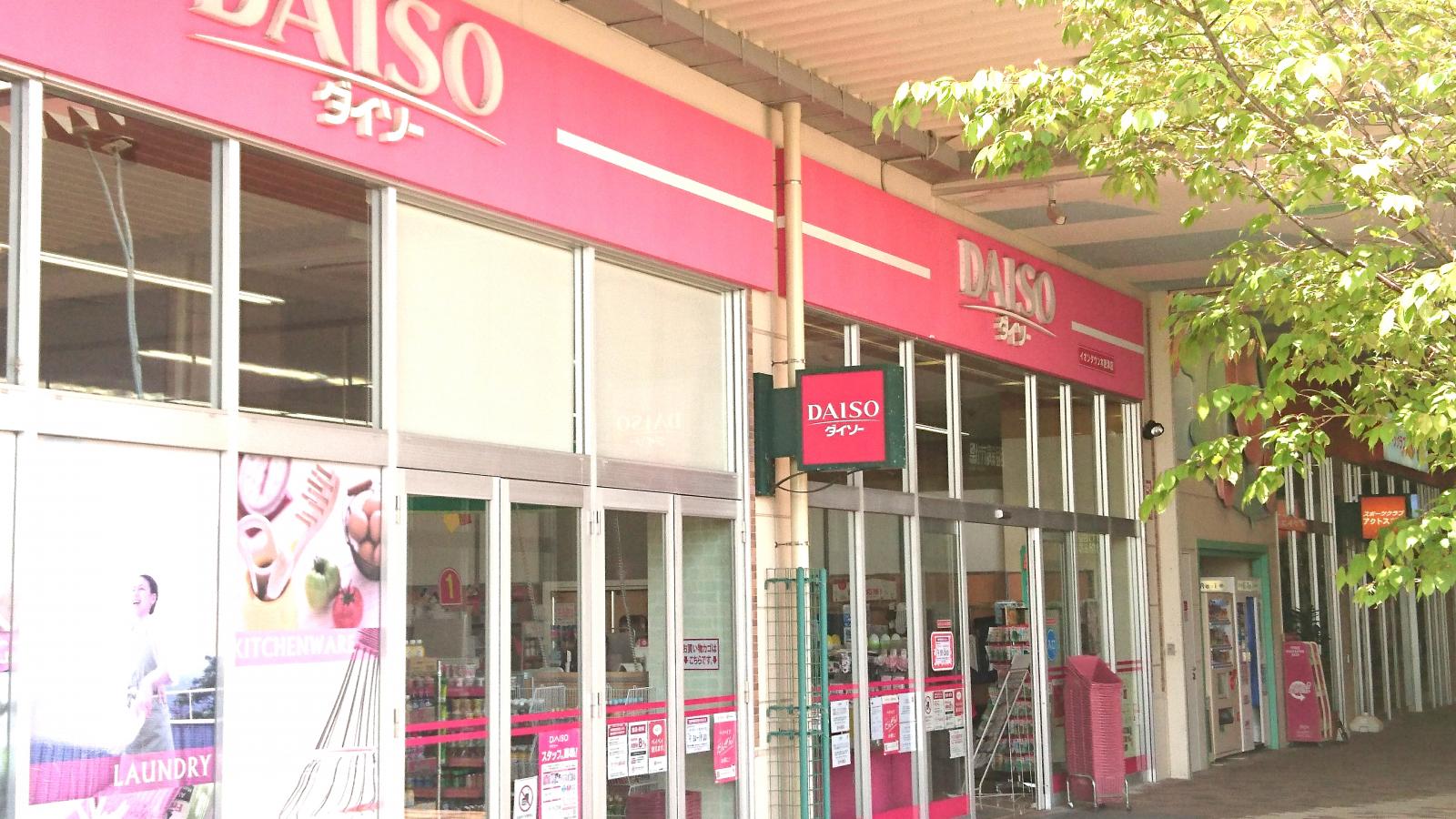 マーケットピア ザ ダイソー イオンタウン木更津店 木更津市請西南