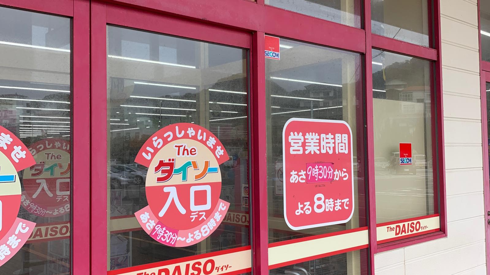 マーケットピア ザ ダイソー イオン長府店 下関市長府外浦町