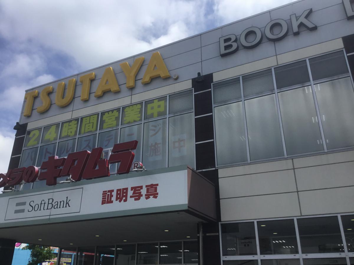 マーケットピア ｔｓｕｔａｙａ光吉店