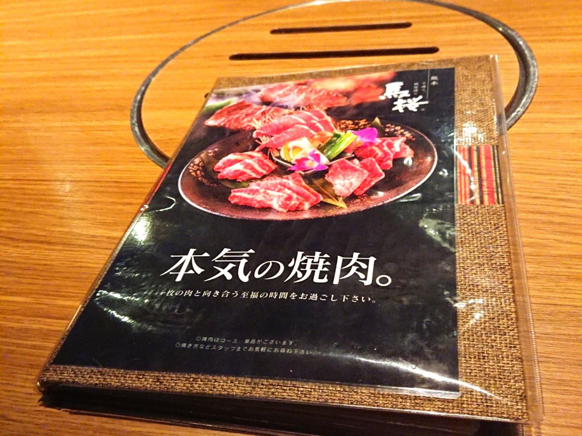 クックドア 馬桜 銀座通り店 クックドア 馬桜 銀座通り店