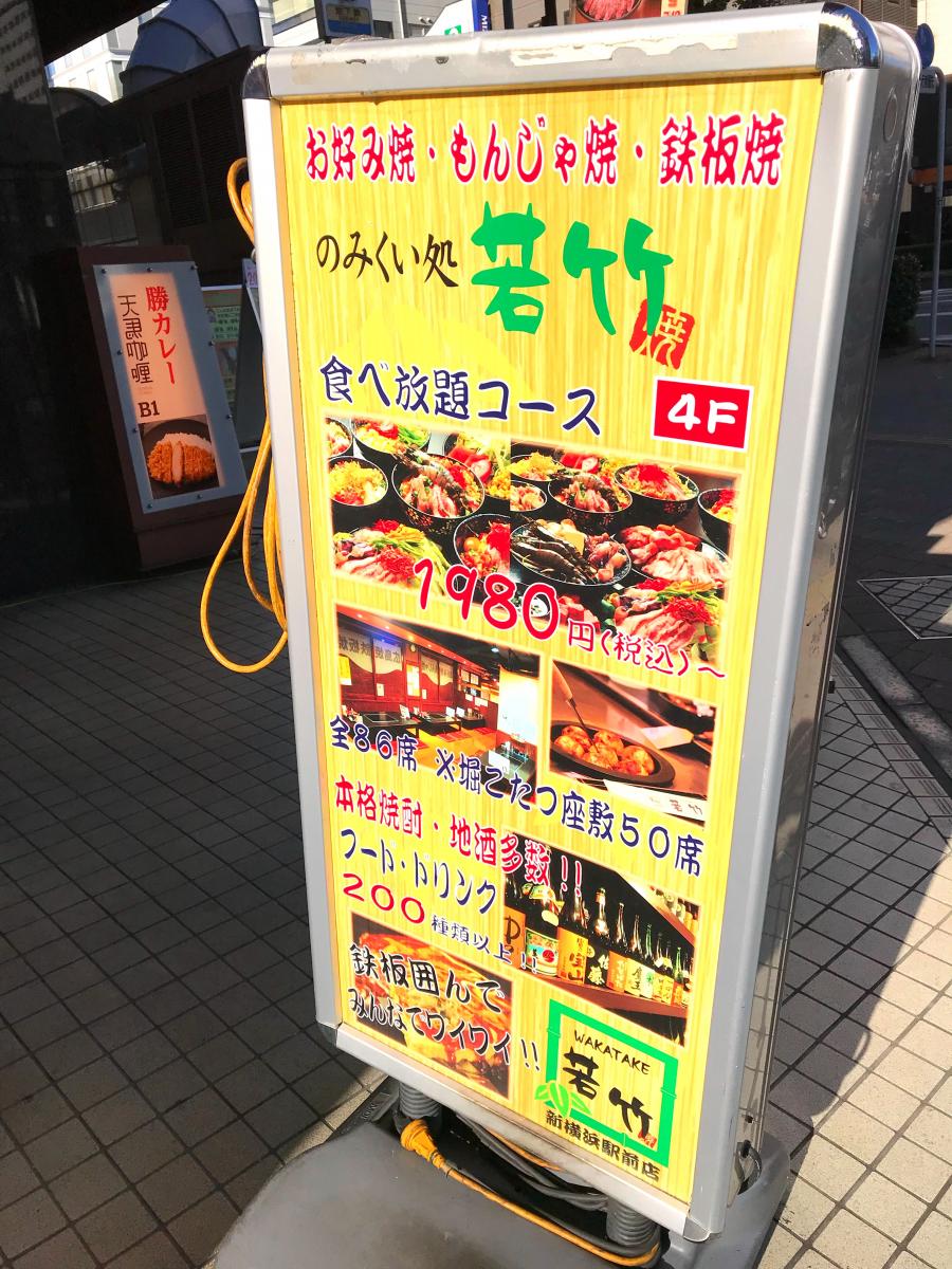 クックドア 若竹新横浜駅前店 神奈川県