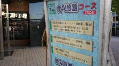 クックドア 若竹新横浜駅前店 神奈川県