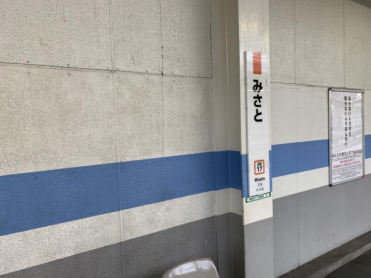 ユキサキnavi ｊｒ武蔵野線三郷駅