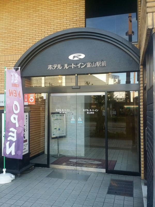 ホテバンク ホテルルートイン富山駅前 富山市新富町