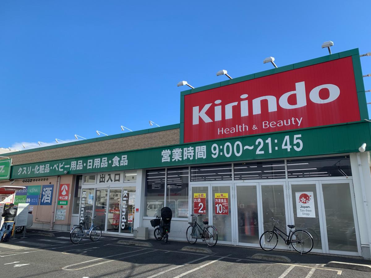 マーケットピア キリン堂 南草津店 草津市野路町