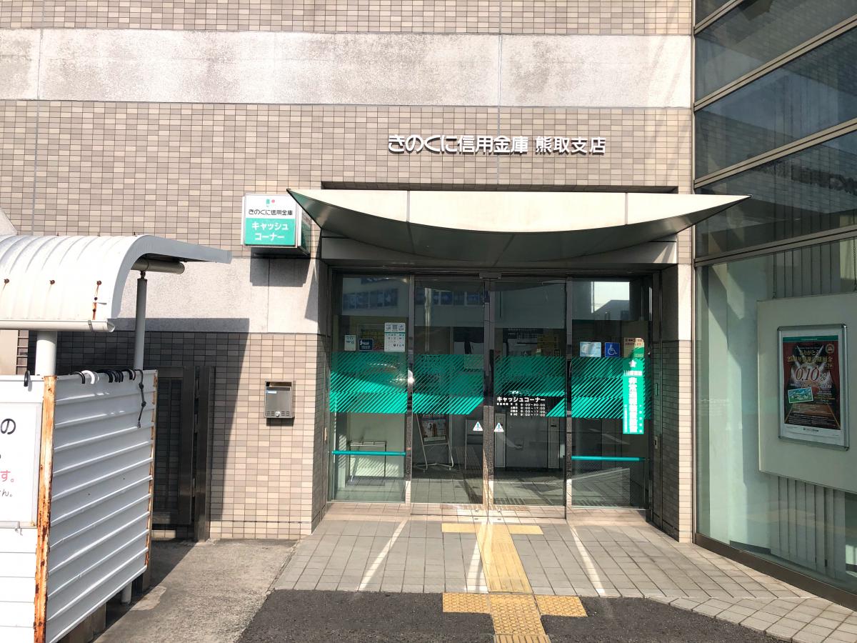 バンクマップ きのくに信用金庫熊取支店 泉南郡熊取町大久保中