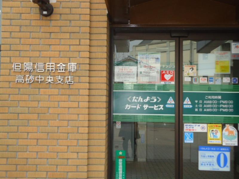 バンクマップ 但陽信用金庫高砂中央支店 高砂市高砂町栄町