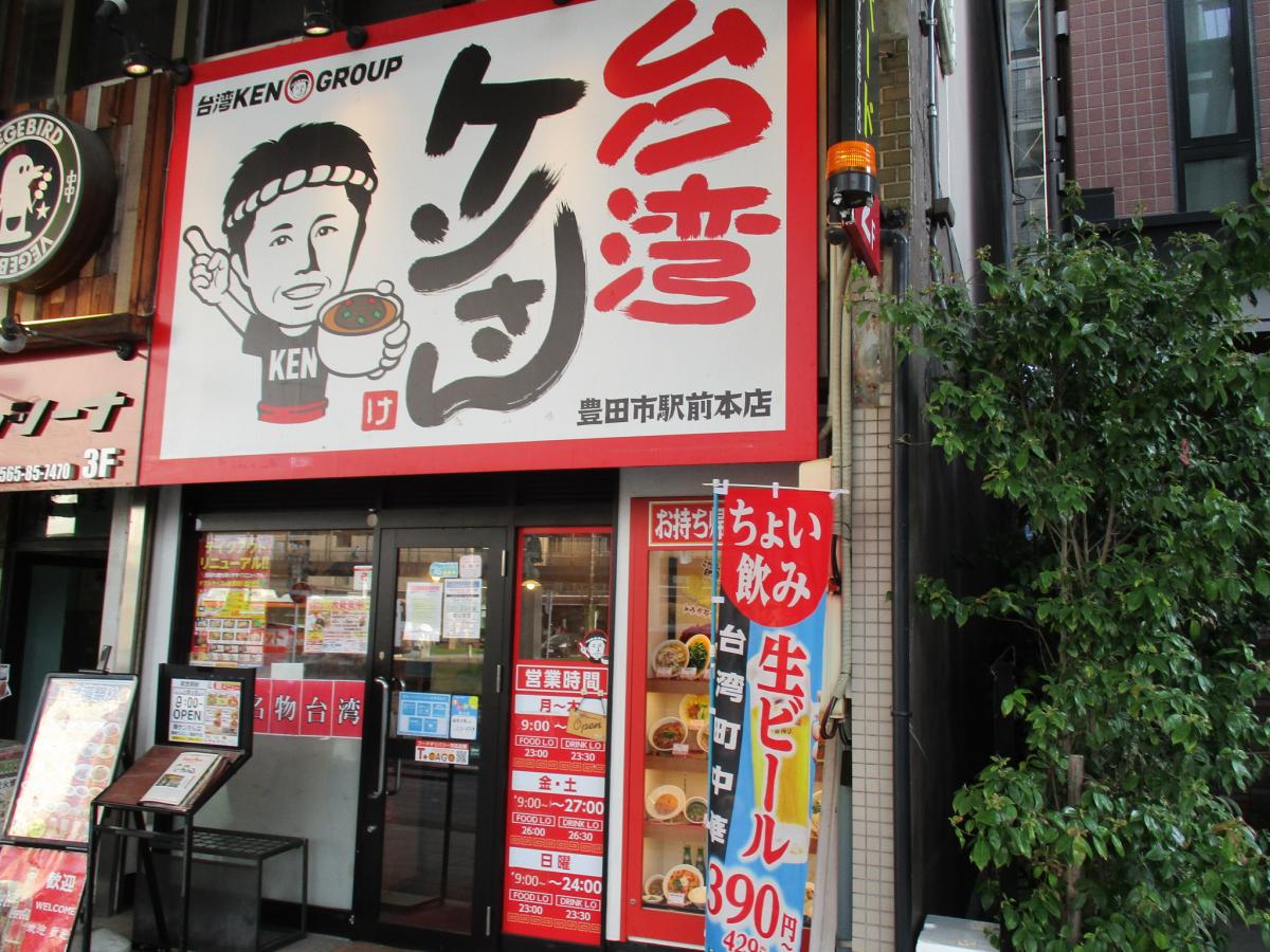 【クックドア】台湾ケンさん 豊田市駅前・本店 【クックドア】台湾ケンさん 豊田市駅前・本店