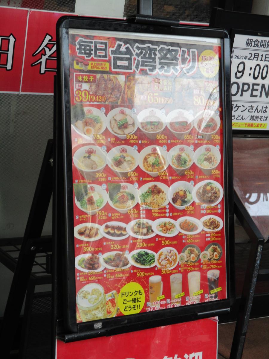 【クックドア】台湾ケンさん 豊田市駅前・本店 【クックドア】台湾ケンさん 豊田市駅前・本店