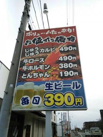 クックドア じゅうじゅう家 岐阜県