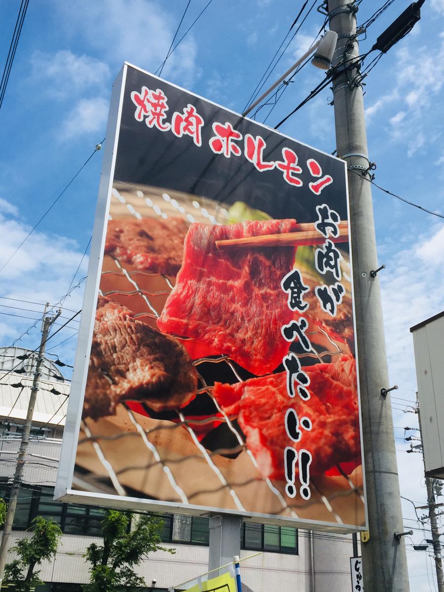 クックドア じゅうじゅう家 岐阜県