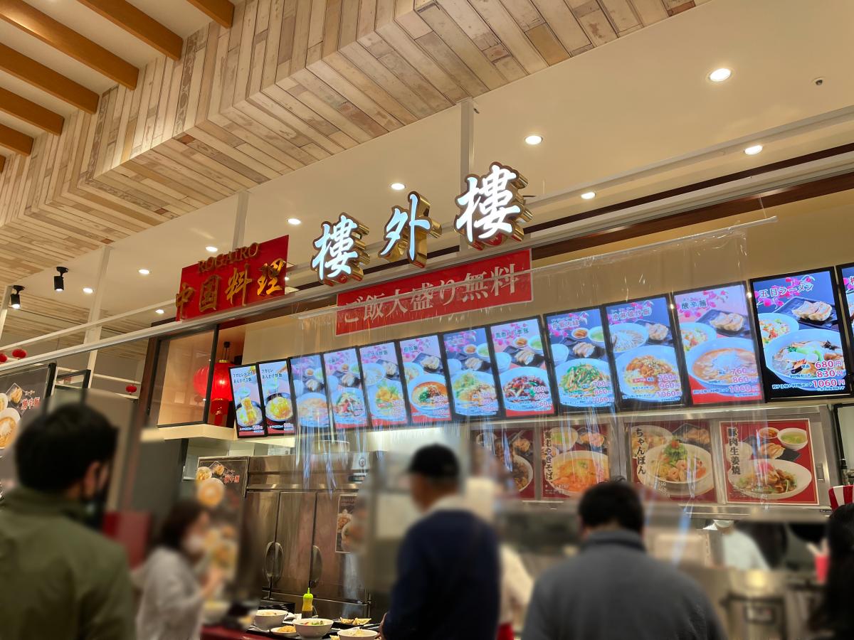 クックドア 中国料理樓外樓 イオンモール木更津店写真一覧