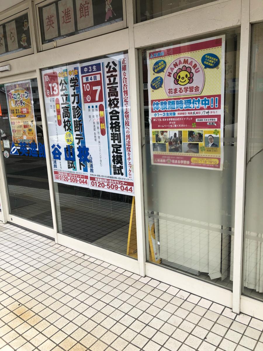 スタディピア】英進館 谷山校（鹿児島市小松原）
