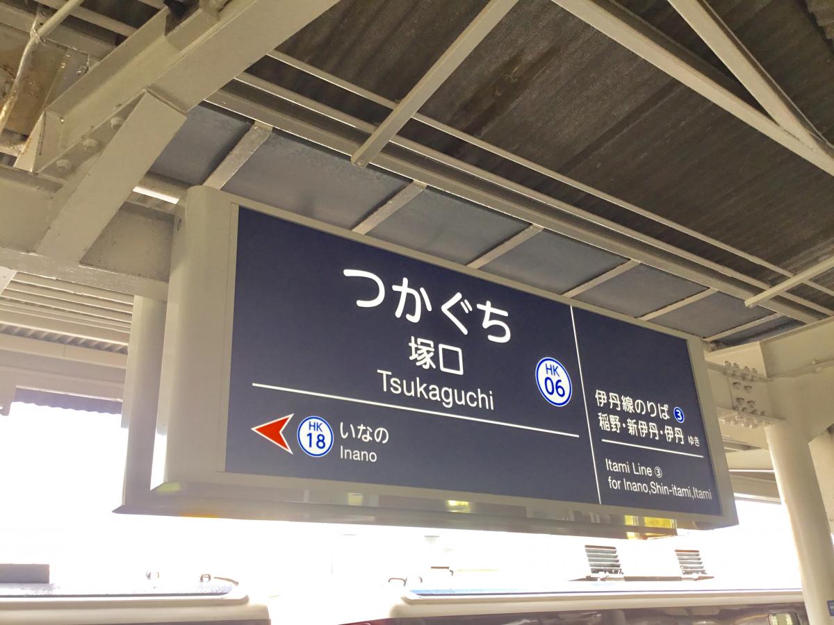 ユキサキナビ 塚口駅 尼崎市塚口本町