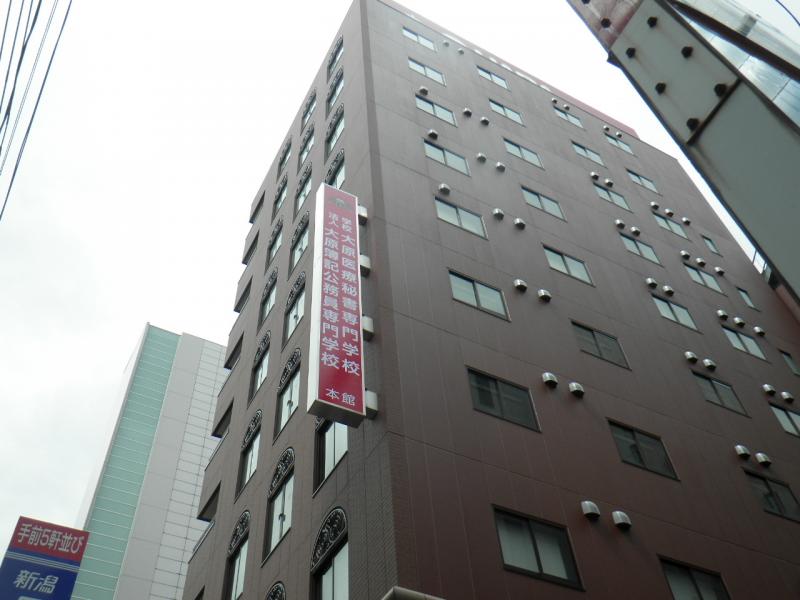 スタディピア 大原簿記公務員専門学校新潟校 新潟市中央区花園