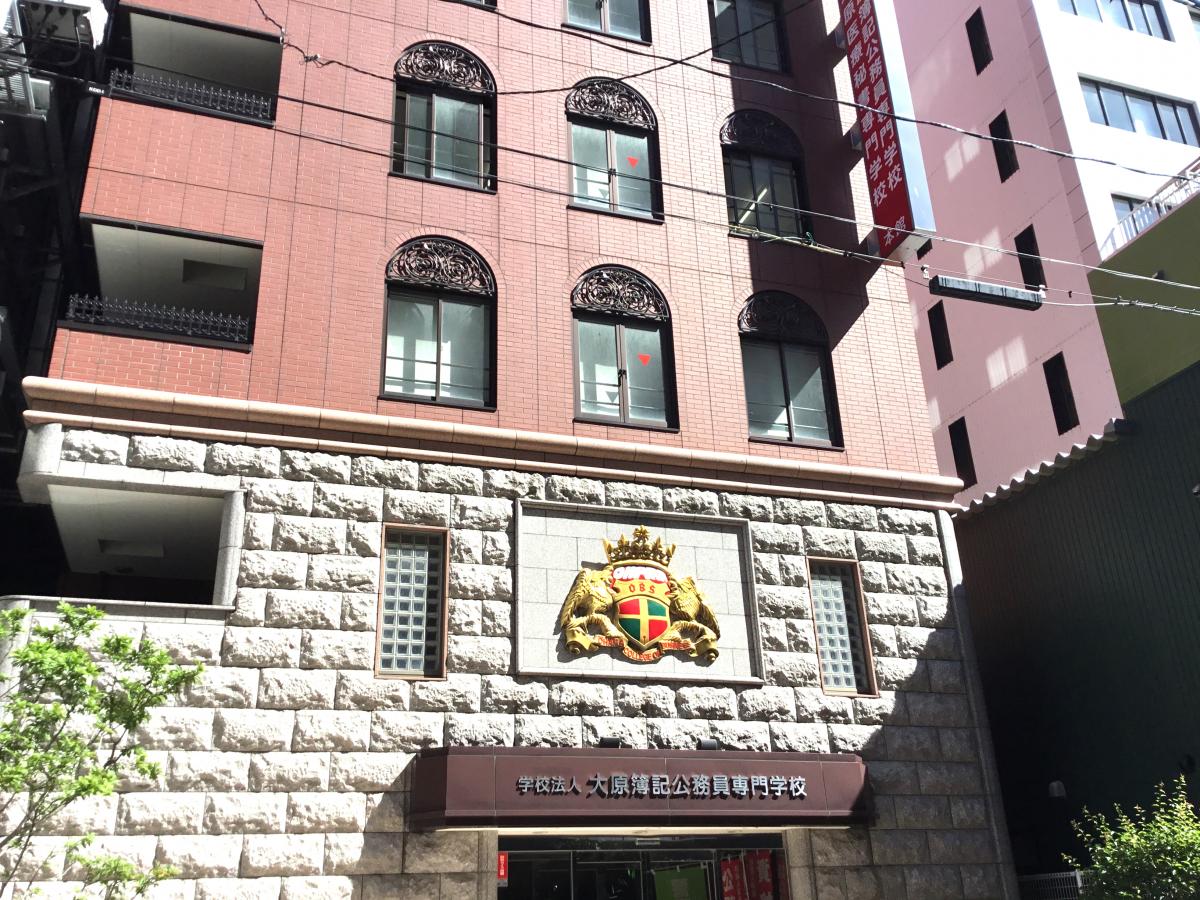 スタディピア 大原簿記公務員専門学校新潟校 新潟市中央区花園