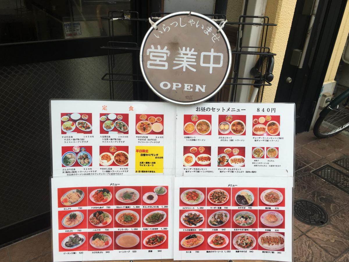 【クックドア】円山飯店