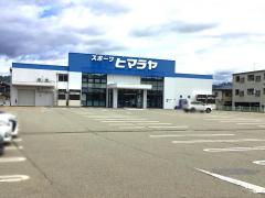 マーケットピア ゲオ高山昭和店 高山市昭和町