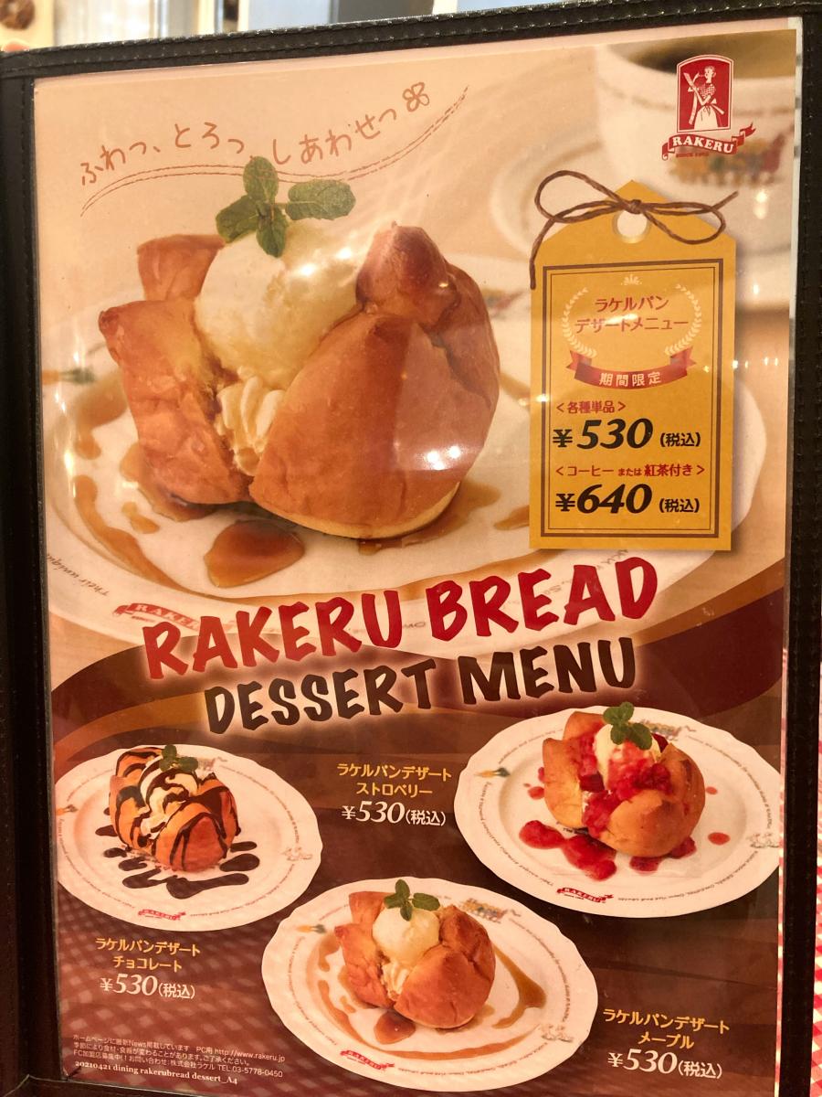 クックドア 全国のラケルの写真