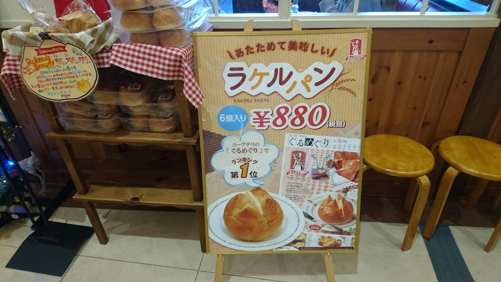 クックドア 全国のラケルの写真