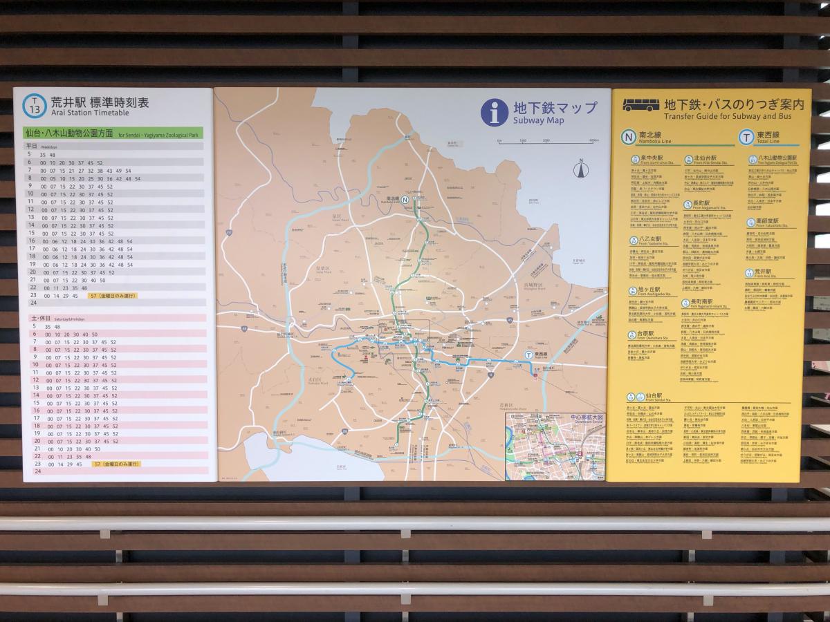 ユキサキナビ 荒井駅 仙台市若林区 の投稿写真一覧