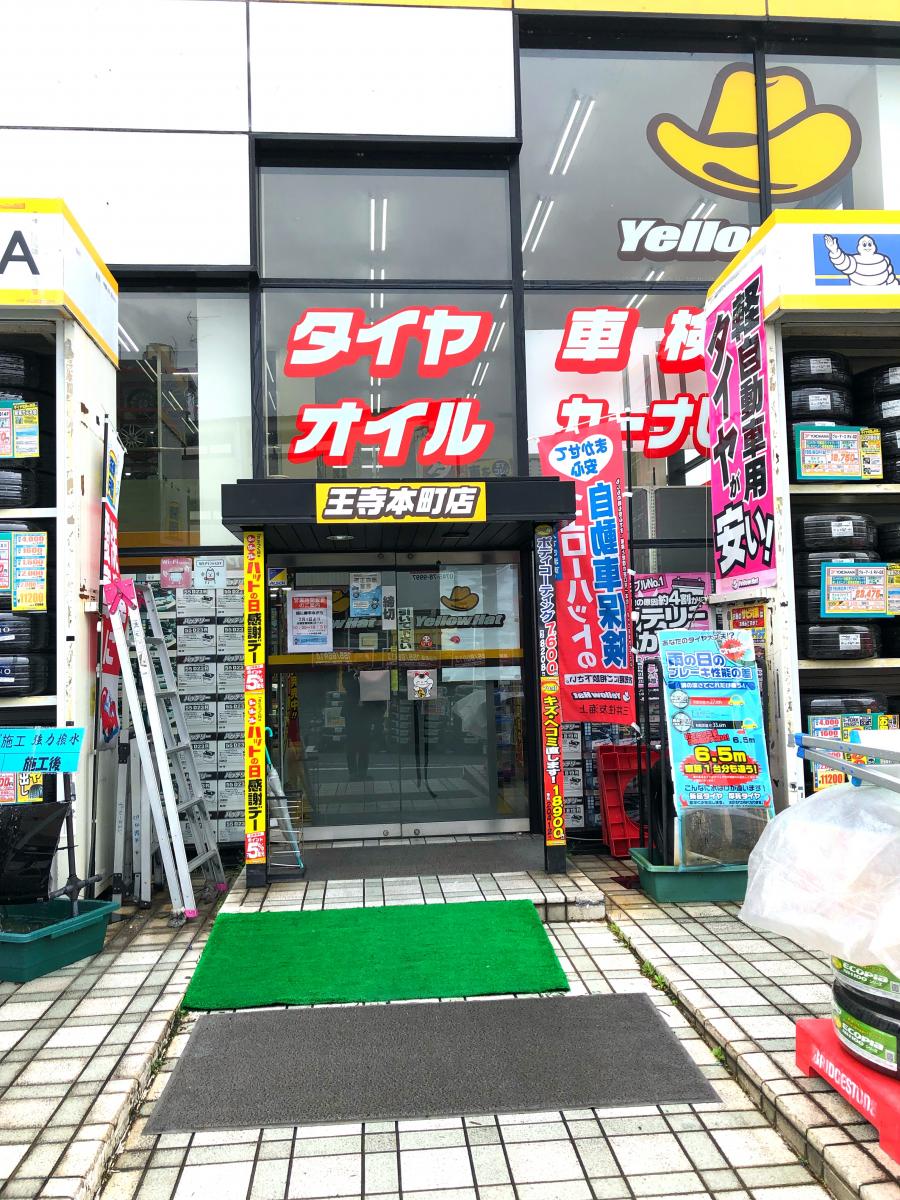 マーケットピア イエローハット 王寺本町店 北葛城郡王寺町本町
