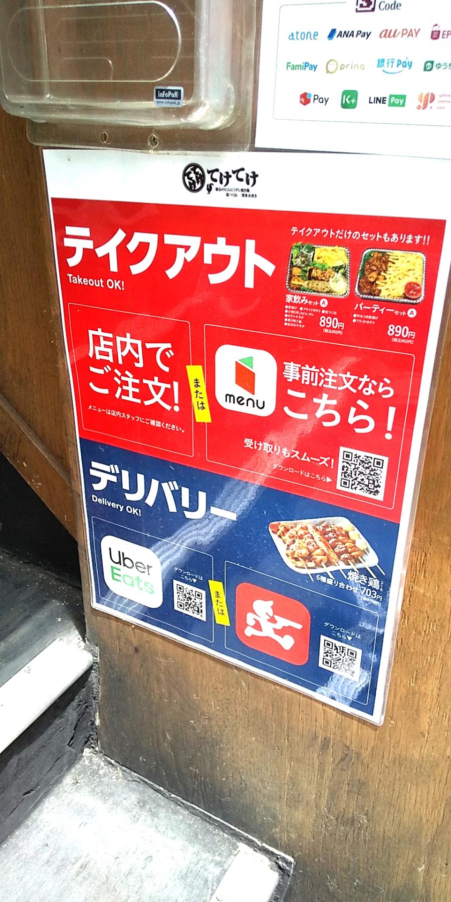 クックドア】てけてけ 大船店