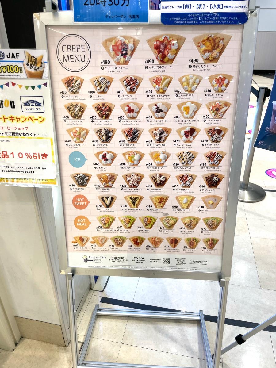 クックドア ディッパーダン イオンモール名取店