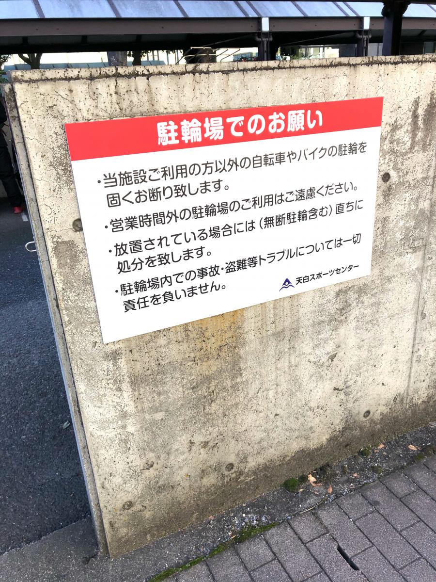 スポランド 名古屋市天白スポーツセンター温水プール 名古屋市天白区植田