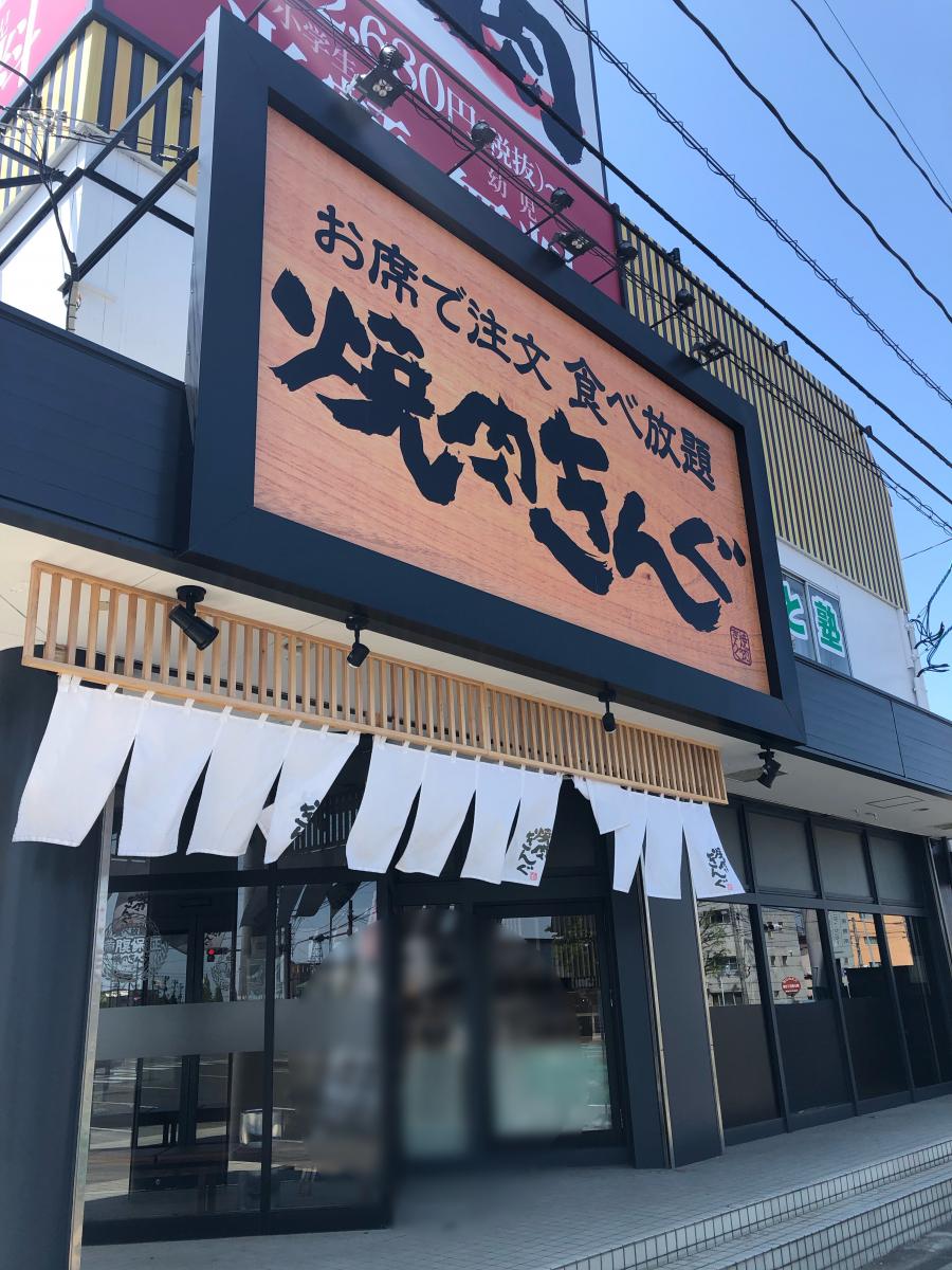 クックドア 焼肉きんぐ 簗瀬店 栃木県宇都宮市 のお気に入りコメント 口コミ 一覧 12ページ