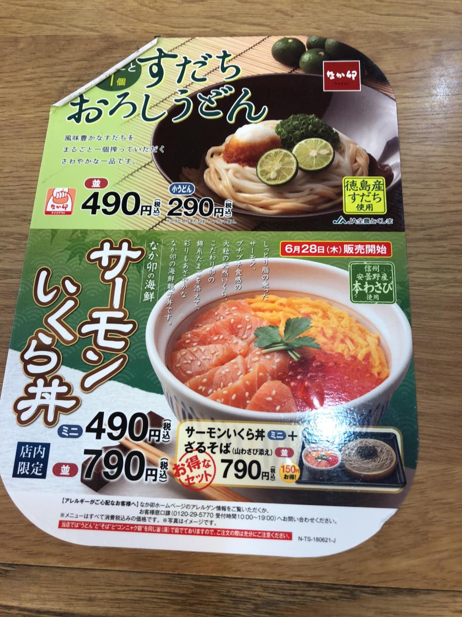 クックドア なか卯 摂津富田店 大阪府