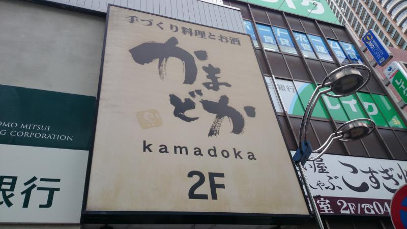 クックドア かまどか武蔵小杉店 神奈川県