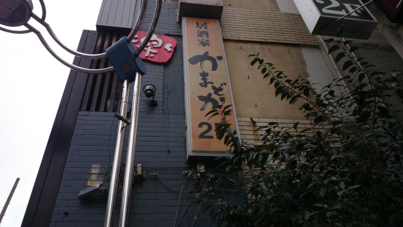 クックドア かまどか武蔵小杉店 神奈川県
