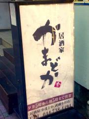 クックドア かまどか武蔵小杉店 川崎市中原区 の投稿写真一覧