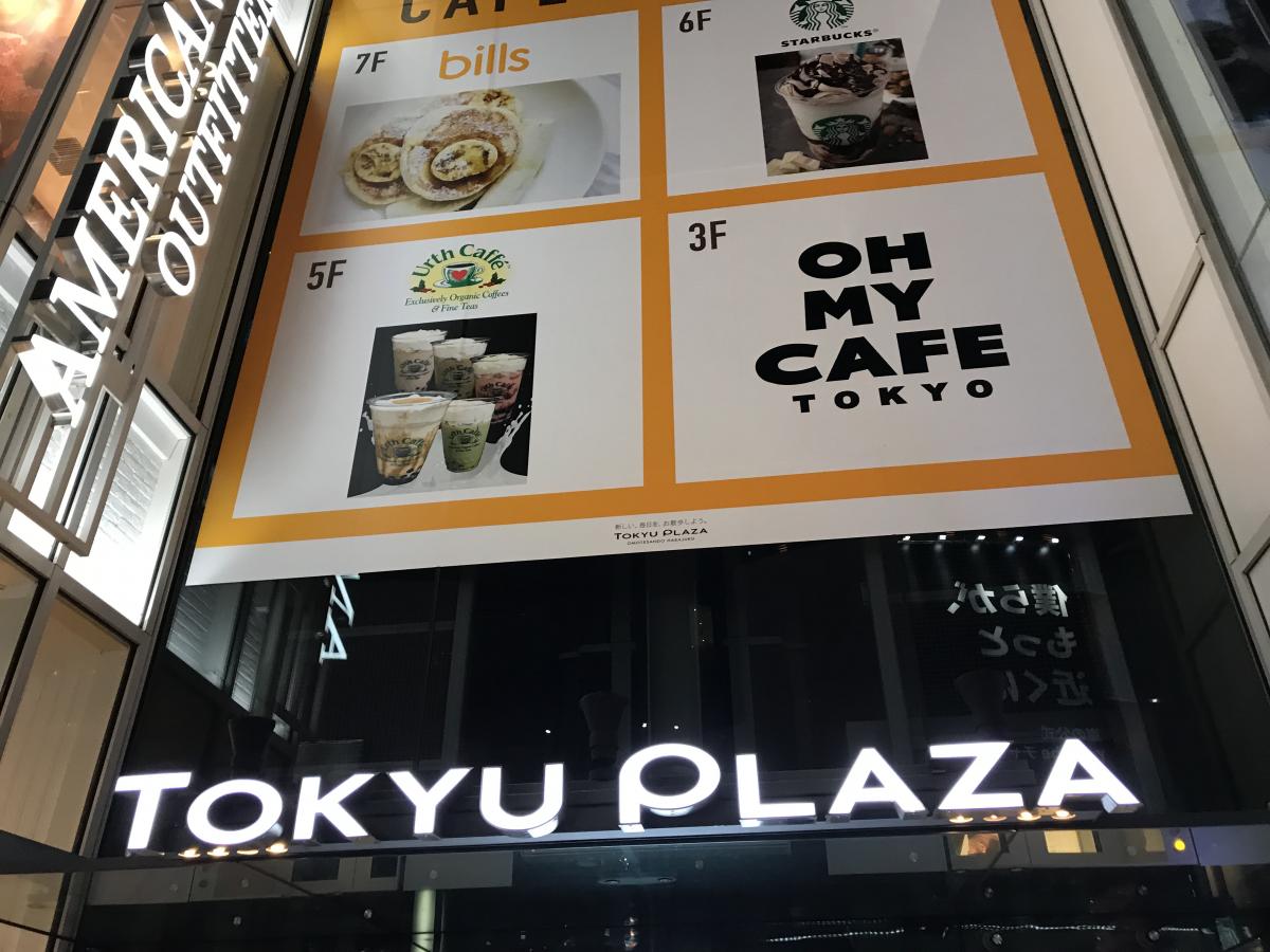 マーケットピア 東急プラザ表参道原宿 渋谷区神宮前