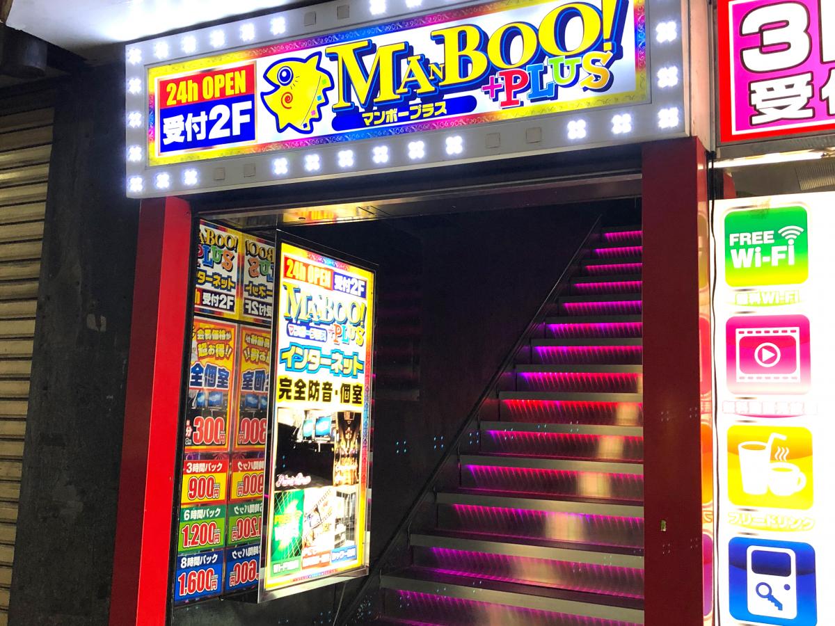 クックドア まんが喫茶マンボー大宮店 埼玉県