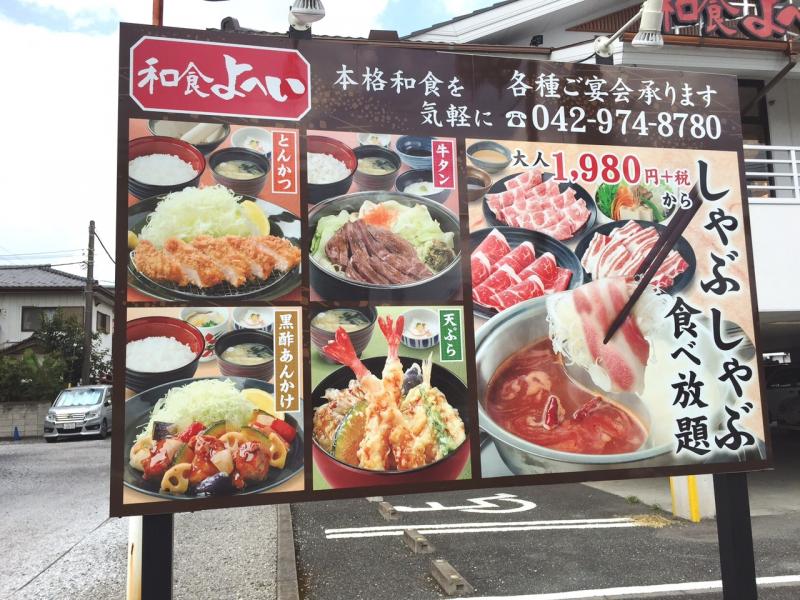 クックドア 投稿ユーザー写真集 和食よへい 飯能店