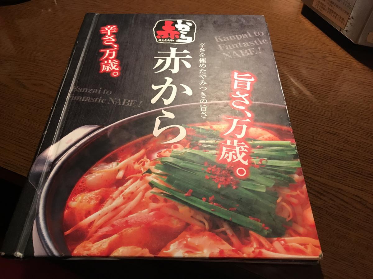 クックドア 赤から 岩倉店 愛知県