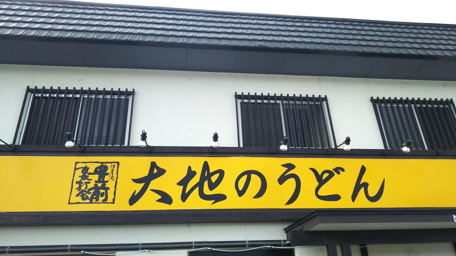 クックドア 大地のうどん筑紫野店 福岡県