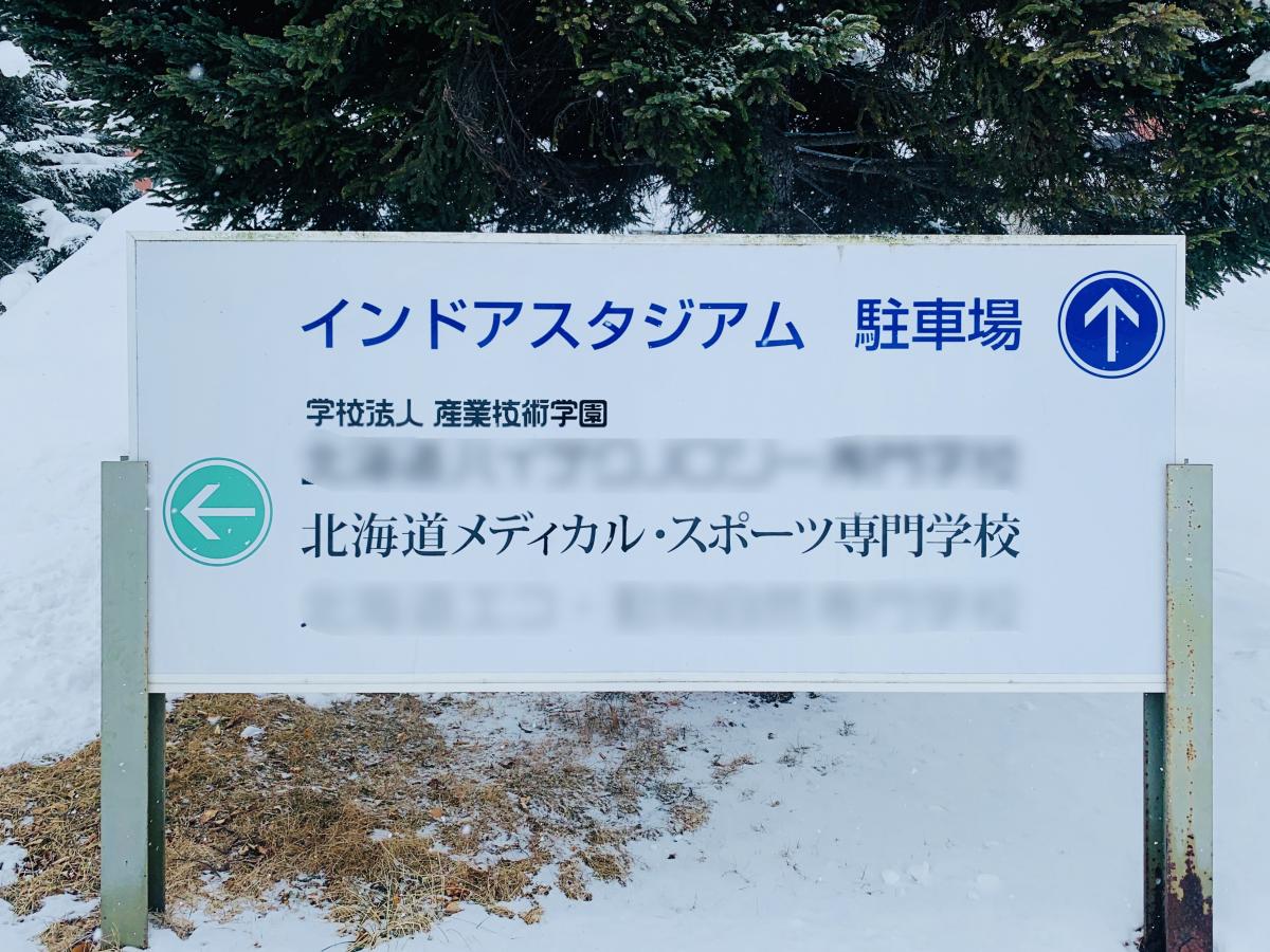 柔整ナビ 北海道メディカル スポーツ専門学校 北海道メディカル スポーツ専門学校 恵庭市 のお気に入りコメント 口コミ
