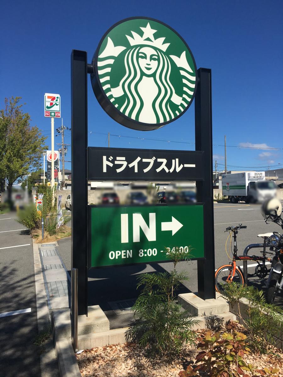 クックドア スターバックスコーヒー 泉北槇塚台店 大阪府