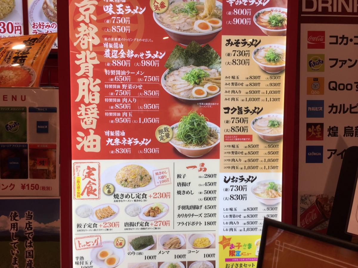 クックドア ラーメン魁力屋 イオンタウンユーカリが丘店